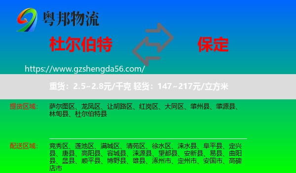 杜尔伯特县到保定物流