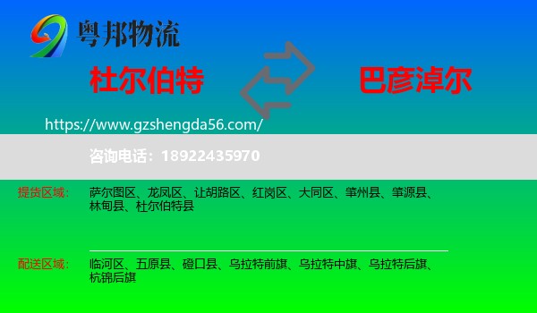 杜尔伯特县到巴彦淖尔物流