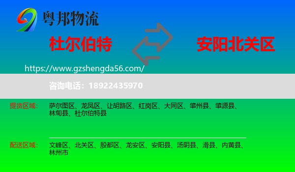 杜尔伯特县到北关区物流专线