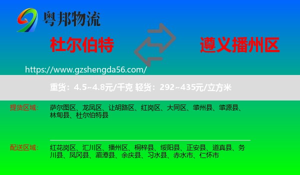 杜尔伯特县到播州区物流专线