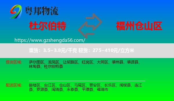 杜尔伯特县到仓山区物流专线