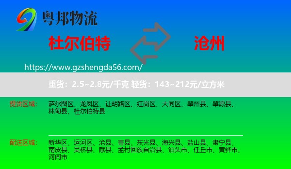 杜尔伯特县到沧州物流