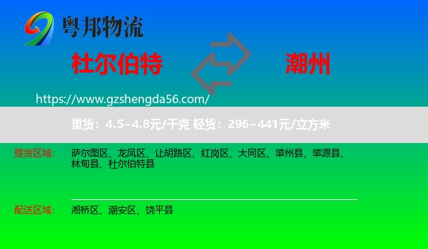 杜尔伯特县到潮州物流
