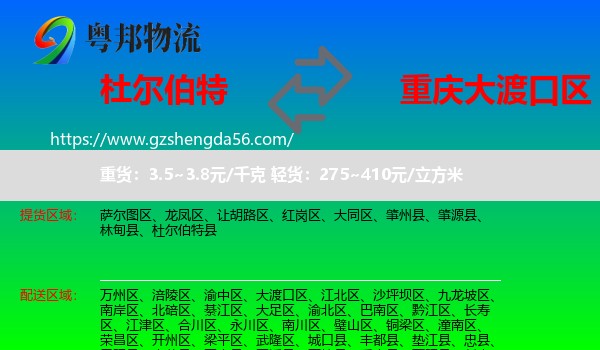 杜尔伯特县到大渡口区物流