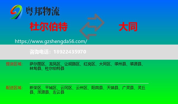 杜尔伯特县到大同物流