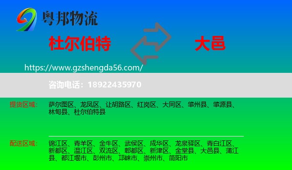 杜尔伯特县到大邑县物流专线