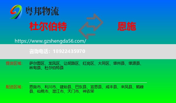 杜尔伯特县到恩施物流