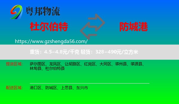杜尔伯特县到防城港物流