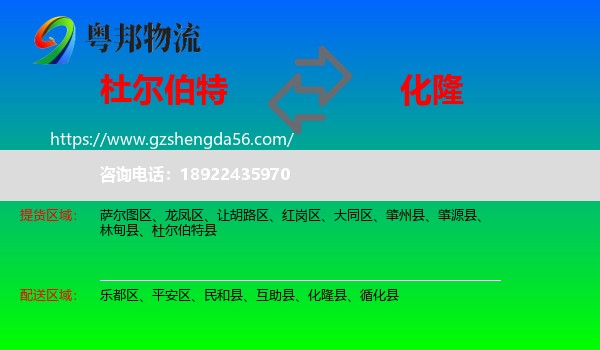 杜尔伯特县到化隆县物流专线