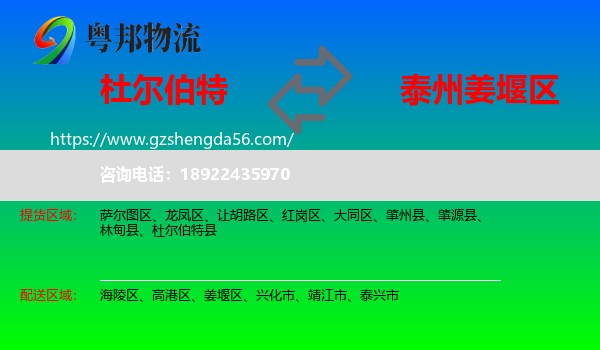 杜尔伯特县到姜堰区物流专线