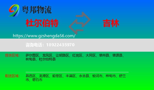 杜尔伯特县到吉林市物流