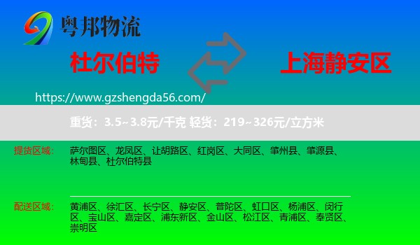 杜尔伯特县到静安区物流