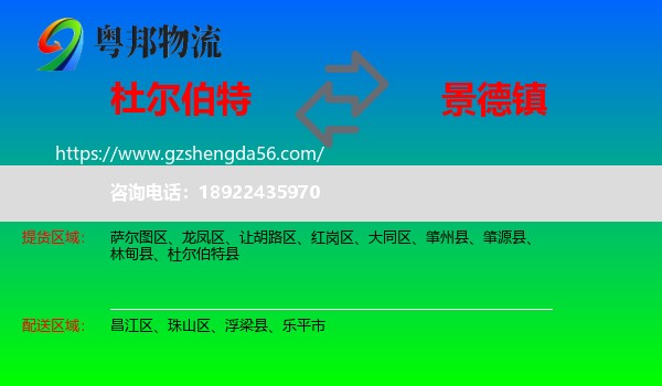 杜尔伯特县到景德镇物流