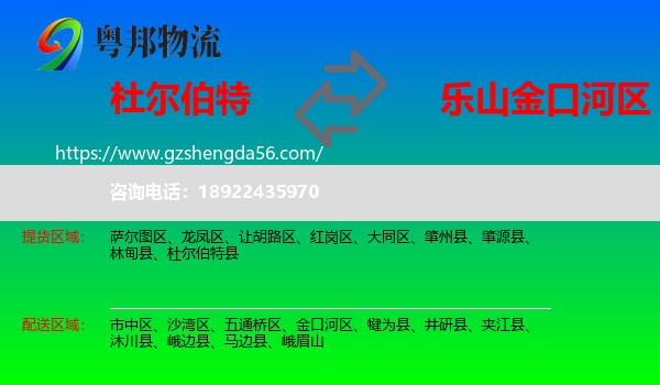 杜尔伯特县到金口河区物流专线