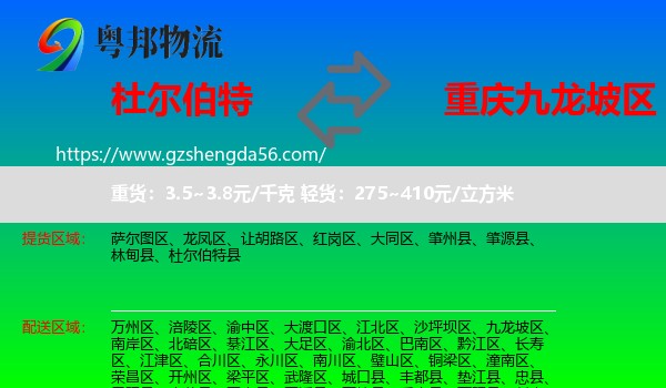 杜尔伯特县到九龙坡区物流