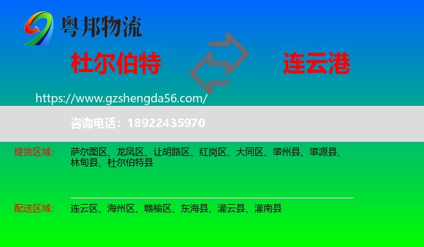 杜尔伯特县到连云港物流