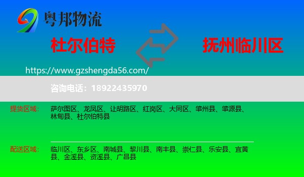 杜尔伯特县到临川区物流专线