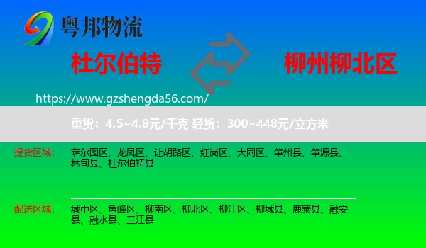 杜尔伯特县到柳北区物流专线