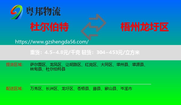 杜尔伯特县到龙圩区物流专线