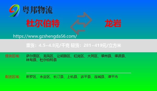 杜尔伯特县到龙岩物流