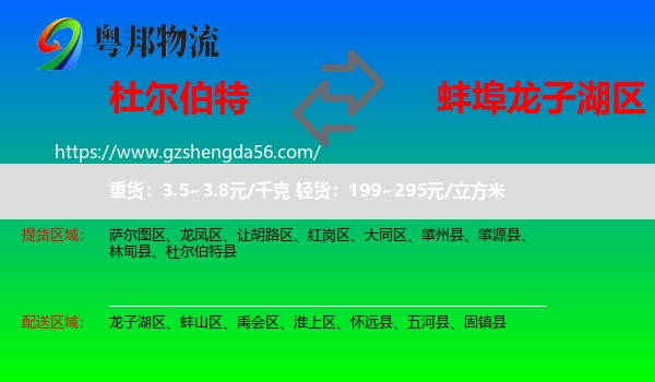 杜尔伯特县到龙子湖区物流专线