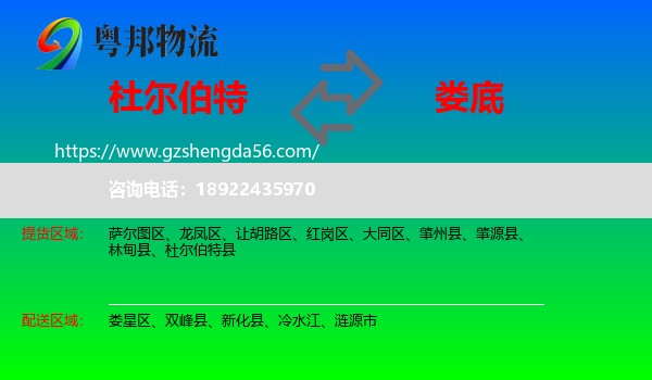 杜尔伯特县到娄底物流