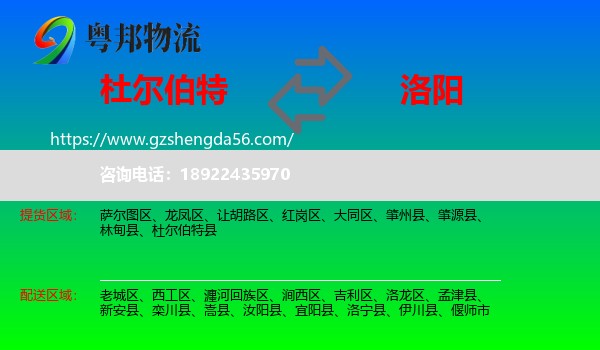 杜尔伯特县到洛阳物流