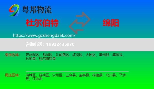 杜尔伯特县到绵阳物流