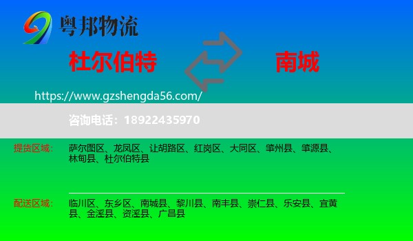 杜尔伯特县到南城县物流专线