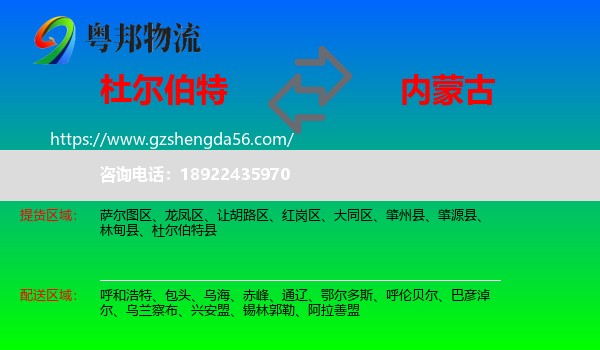 杜尔伯特县到内蒙古物流