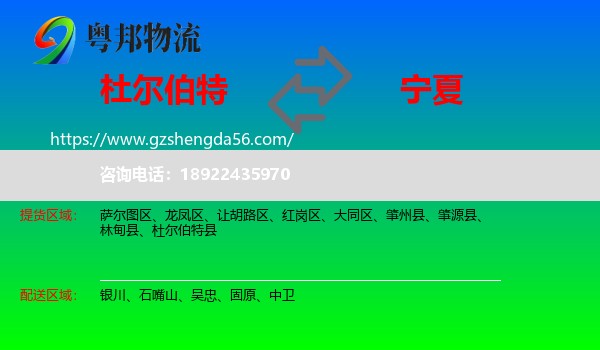 杜尔伯特县到宁夏物流