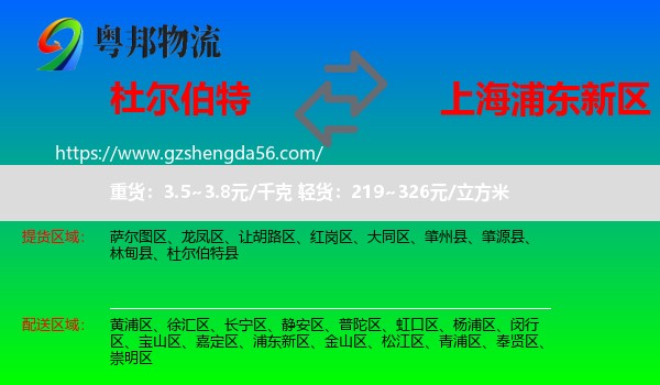 杜尔伯特县到浦东新区物流专线