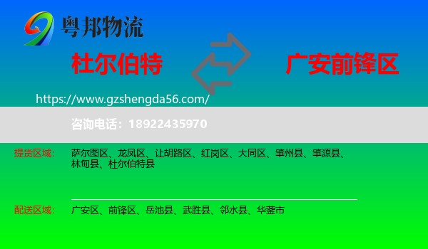 杜尔伯特县到前锋区物流专线