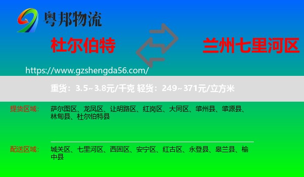 杜尔伯特县到七里河区物流专线