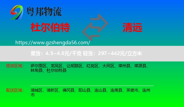 杜尔伯特县到清远物流