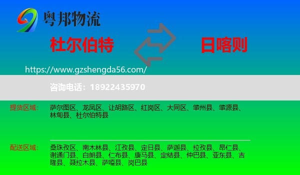 杜尔伯特县到日喀则物流