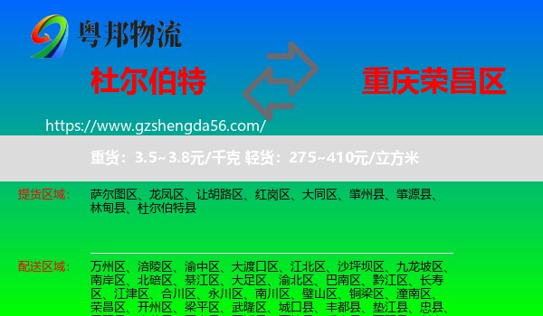 杜尔伯特县到荣昌区物流