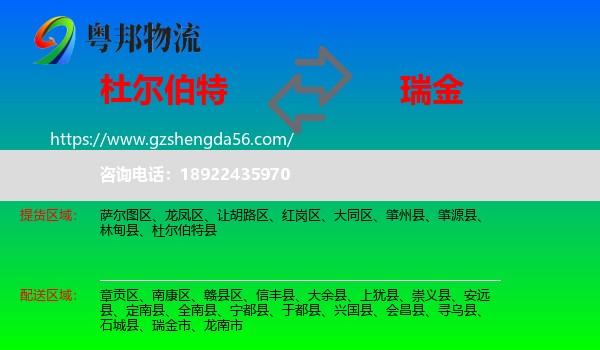 杜尔伯特县到瑞金市物流专线