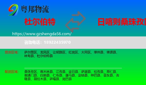 杜尔伯特县到桑珠孜区物流专线