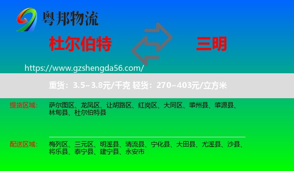 杜尔伯特县到三明物流