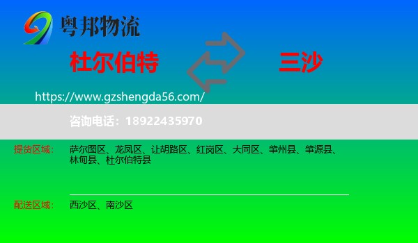 杜尔伯特县到三沙物流