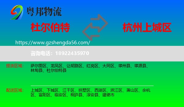 杜尔伯特县到上城区物流专线