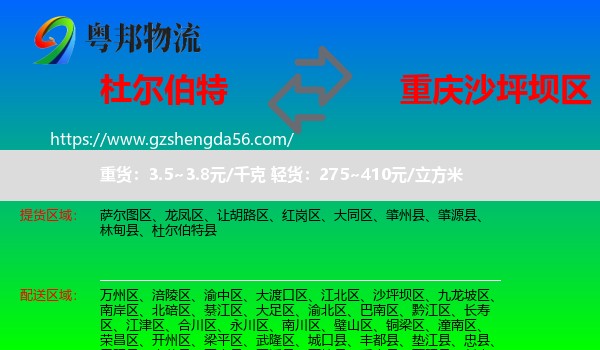 杜尔伯特县到沙坪坝区物流