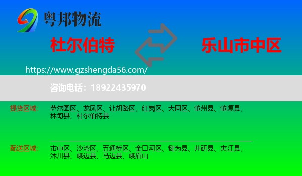 杜尔伯特县到市中区物流专线