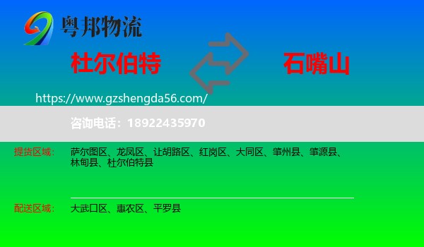 杜尔伯特县到石嘴山物流