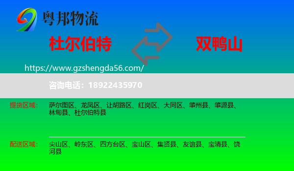 杜尔伯特县到双鸭山物流