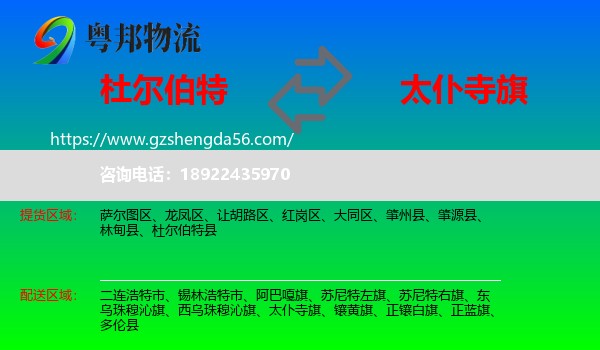 杜尔伯特县到太仆寺旗物流专线