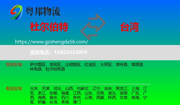 杜尔伯特县到台湾专线