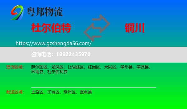 杜尔伯特县到铜川物流