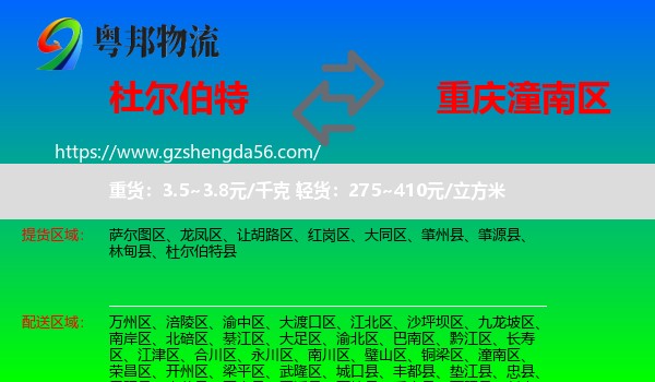 杜尔伯特县到潼南区物流